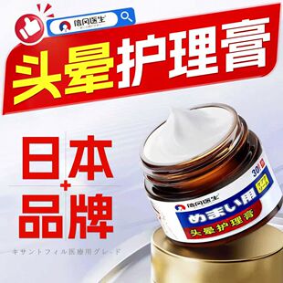 眩晕目眩头晕头昏药膏耳石症老人贴神器专用前庭头疼特效日本