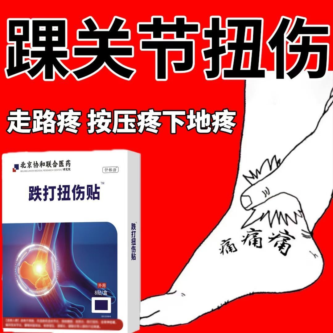 脚踝水肿崴脚筋骨肿胀跌