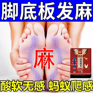 脚麻木特效药压迫神经四肢麻木酸胀肿痛脚趾抽筋脚底板刺痛疏通贴