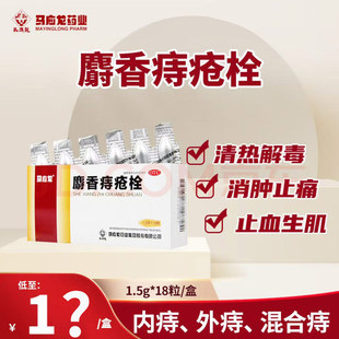 马应龙麝香痔疮栓18粒混合痔治疗内痔疮大便出血止血痔疮膏OTCxy