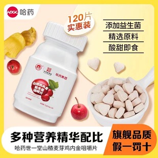 哈药山楂鸡内金益生菌咀嚼片72g(0.6g*120片)/瓶