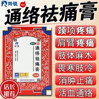 羚锐通络祛痛膏旗舰店颈椎贴颈椎病专用贴膏关节疼痛酸麻贴肩周痛