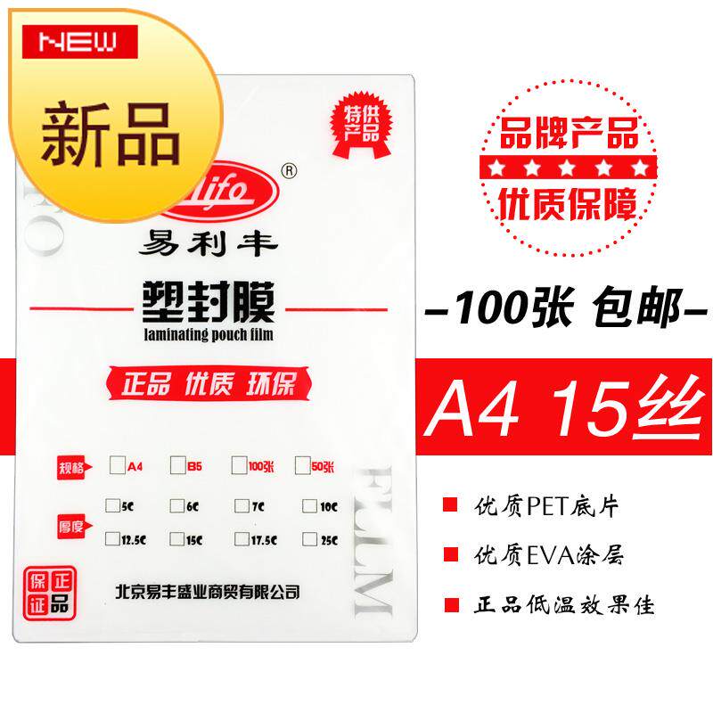 塑封膜 过塑膜 a4 100张 15c/丝33护卡膜过胶膜塑封纸过胶纸