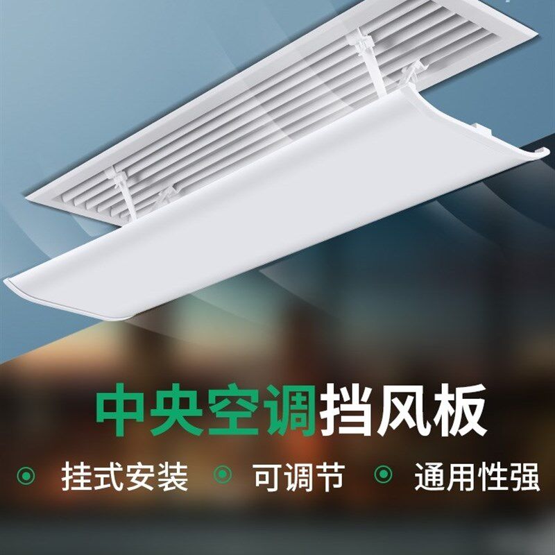 1防空调通用直吹罩冷风出风口风档管机风办公室挡板导挡风板中央