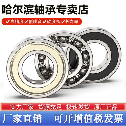 哈尔滨轴承大全6207 6208 6209 6210 6211 6212 6213 6214 ZZ原厂