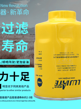 W0017燃油/水分离器1000401粗滤1105010-E8510电喷柴油滤清器滤芯