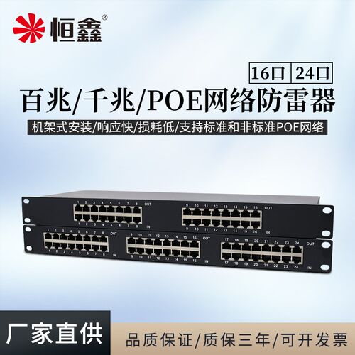机架式24口千兆网络防雷器 百兆网线信号避雷器POE设备浪涌保护器