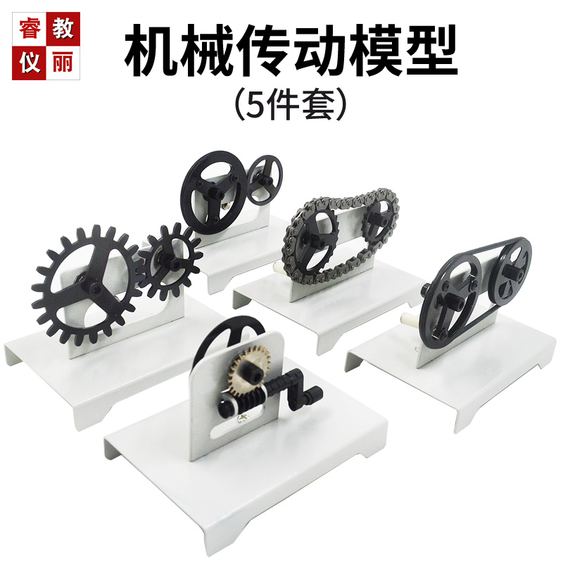 机械传动模型链条/摩擦/齿轮/皮带/蜗轮蜗传动原理物理力学仪器材