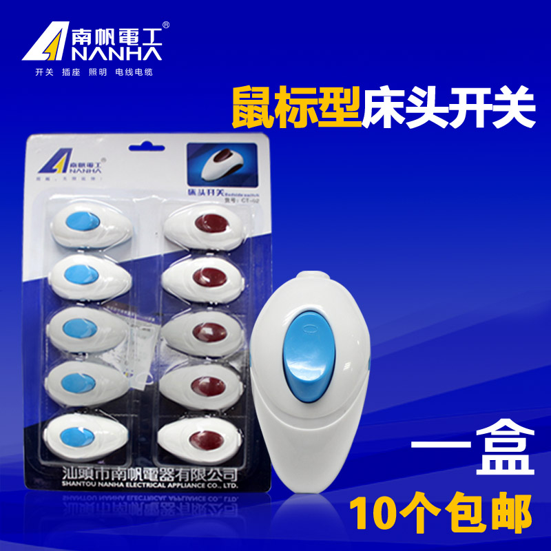 鼠标型家用风扇床头灯开关按钮 按压式电源单控手捏小开关 10个
