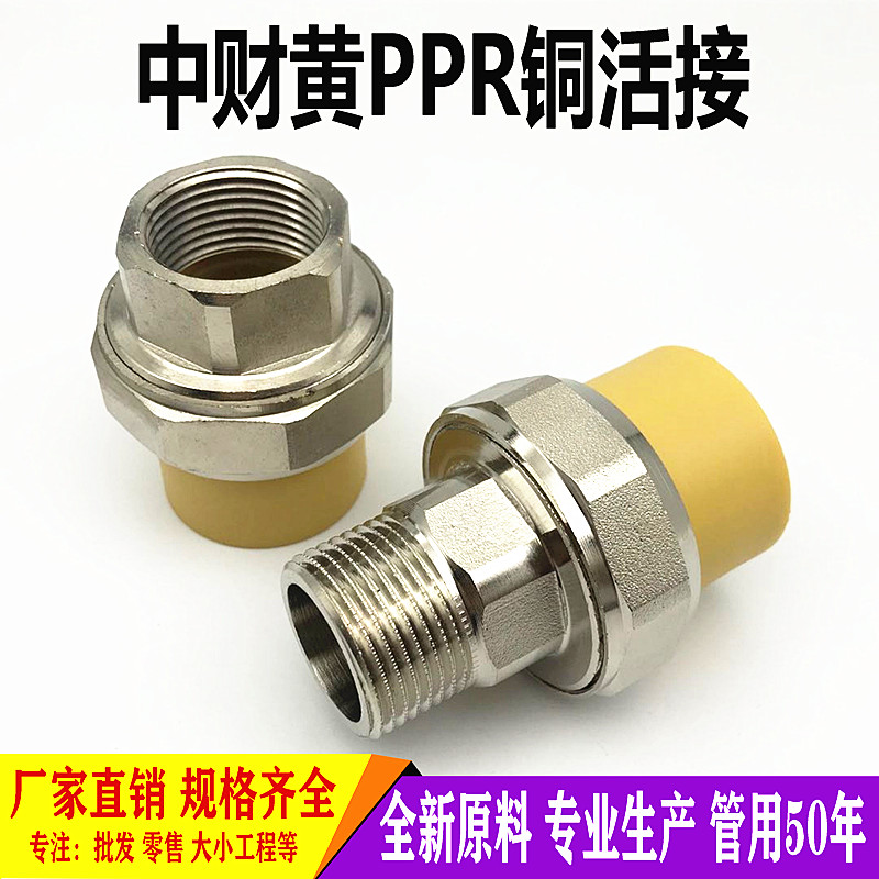 黄色PPR铜活接外丝接头4分6分1寸25 32 50 63 7590活接头水管配件