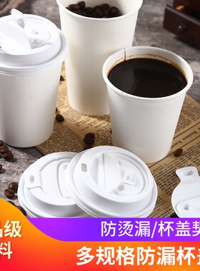 12/16oz一次性塑料杯盖奶茶咖啡平口盖纸杯子防漏白色开关盖-100