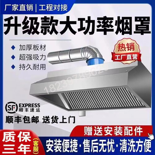 商用不锈钢油烟罩油烟机罩厨房食堂饭店土灶大吸力吸油烟机排烟罩