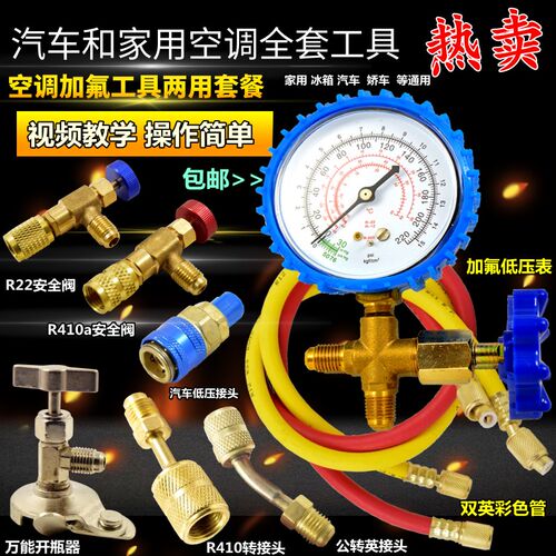 R22410空调加氟工具汽车空调制冷剂冰箱雪种加注压力表氟利昂冷媒