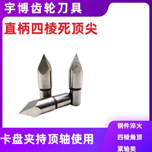 超硬合金钢直柄四棱顶针六角死顶尖20 25 30 40 六棱顶尖四角顶针