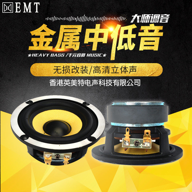 包邮3寸铝架中音喇叭家用音响音箱中音喇叭车载中音喇叭
