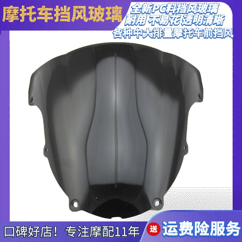 636 03-04年摩托车街车挡风玻璃透明黑色风挡 前导流罩原厂PC板