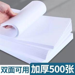 A4列印纸影印纸晨70g80gA4纸学生草稿纸画画光滑顺畅白纸办公用品