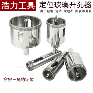 陶瓷砖玻璃开孔器 带定位钻头 花岗岩钻孔开口大理石钻孔打孔石材