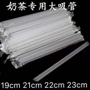 一次性独立包装500支透明珍珠奶茶粗1.2大口径细吸管19cm/23厘米