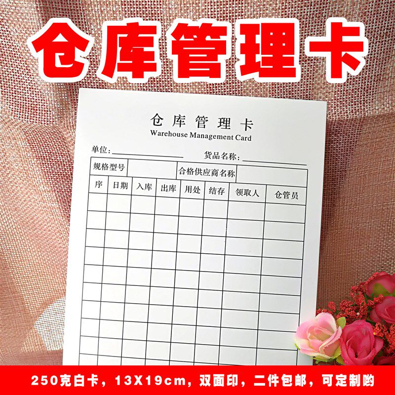 仓库管理卡100张库存材料卡双面加厚存货卡出入库卡库房物料白卡