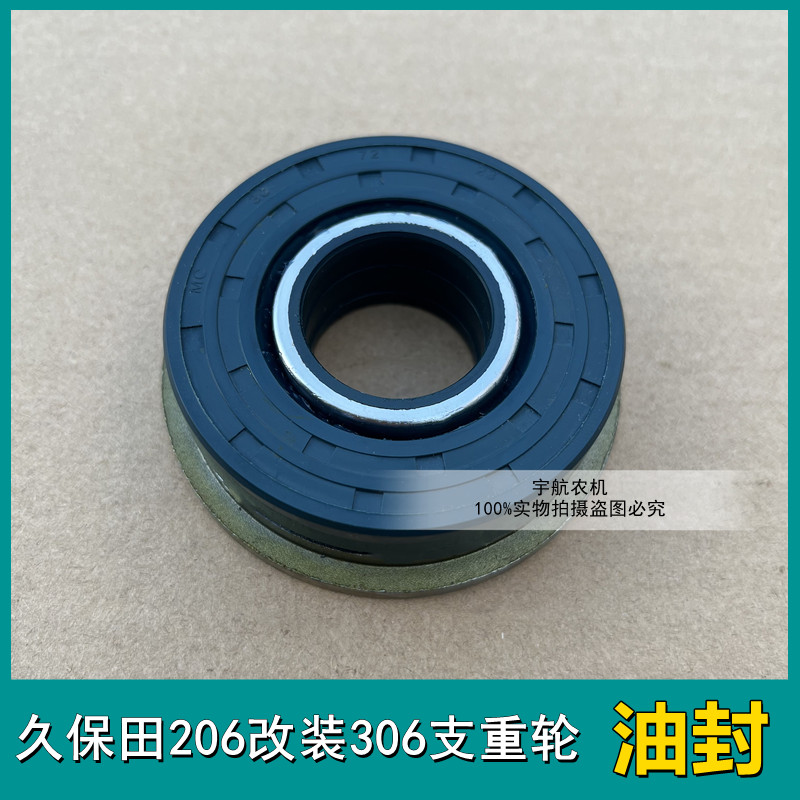 久保田收割机全车配件大全758/988/1008-206改装306支重轮油封