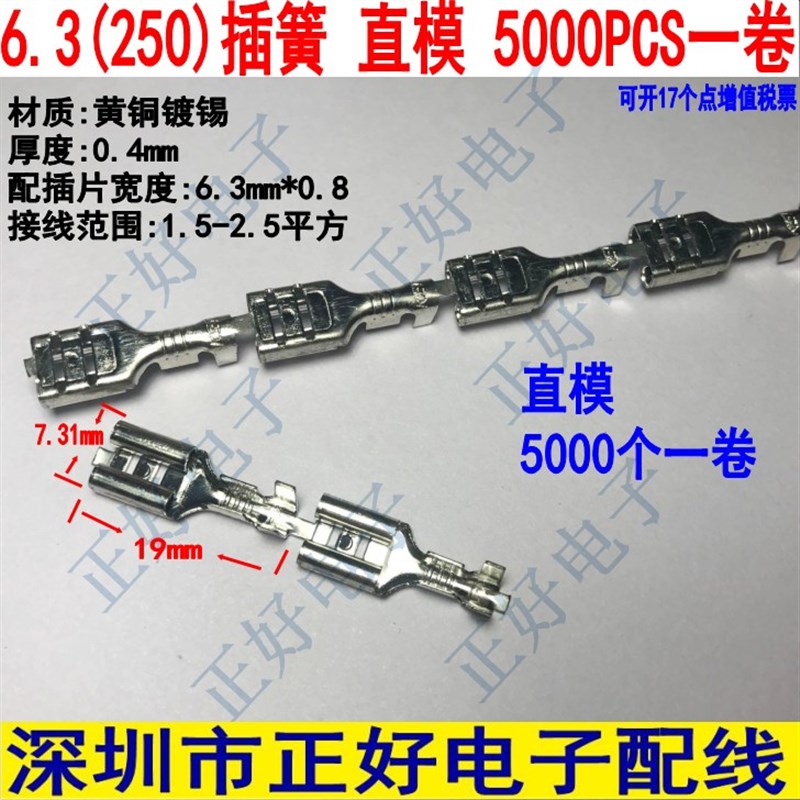 63插簧连带250插簧连带插08接线端子连绕端子直模5000个一卷