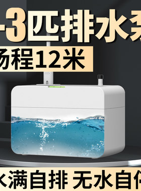1-3匹空调排水泵提升泵冷凝水泵挂机柜机专用外置自动抽水机家用