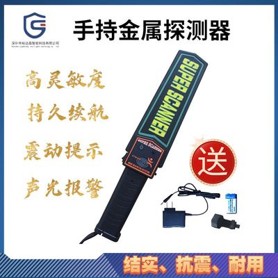 手持式金属探测器高精度探测仪小型手持式火车站考场安检仪