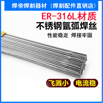 316L不锈钢焊丝/ER316L氩弧焊/3.2/2.5/2/1.6/1.2/1.0mm/超低碳