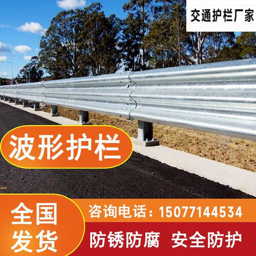 热镀锌波形防撞护栏板双波三波高速公路马路交通省道乡村小路立柱