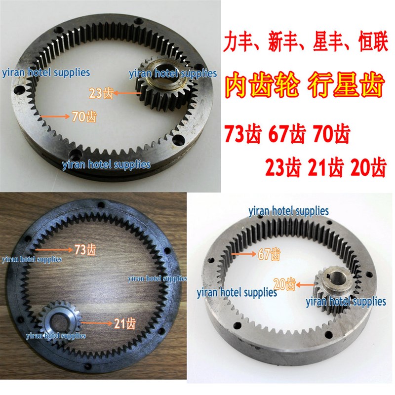 星丰新丰力丰恒联B20B30搅拌机打蛋器配件内齿轮内齿圈行星齿大齿