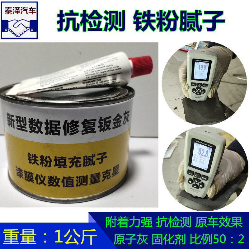 新品抗检测铁粉腻子事故车翻新修补汽车原子灰钣金灰补土合金腻子,基础建材,腻子/批嵌材料,淘宝优惠券,粉丝福利购,淘宝优惠卷