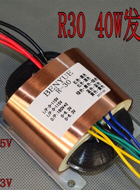R30 R牛变压器足功率40W 180V-0-180V 0-6.3 0-6.3线(胆前级电源)