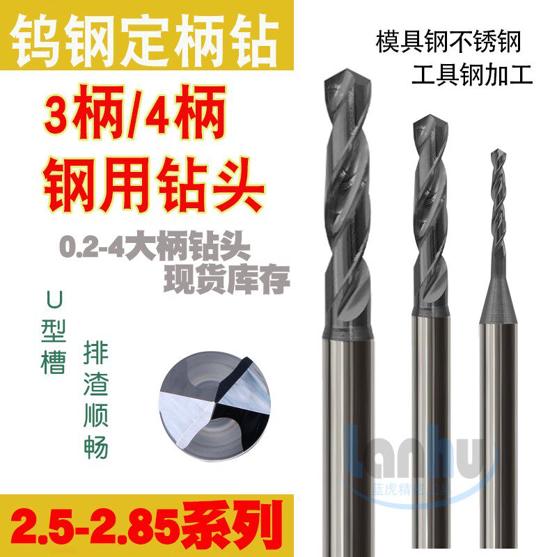 涂层钨钢定柄钻不锈钢钻头2.5 2.55 2.6 2.65 2.7 2.75 2.8 2.85