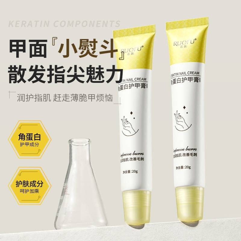 若肤角蛋白护甲膏修护滋养甲面倒刺甲缘呵护焕亮甲面手部护理霜