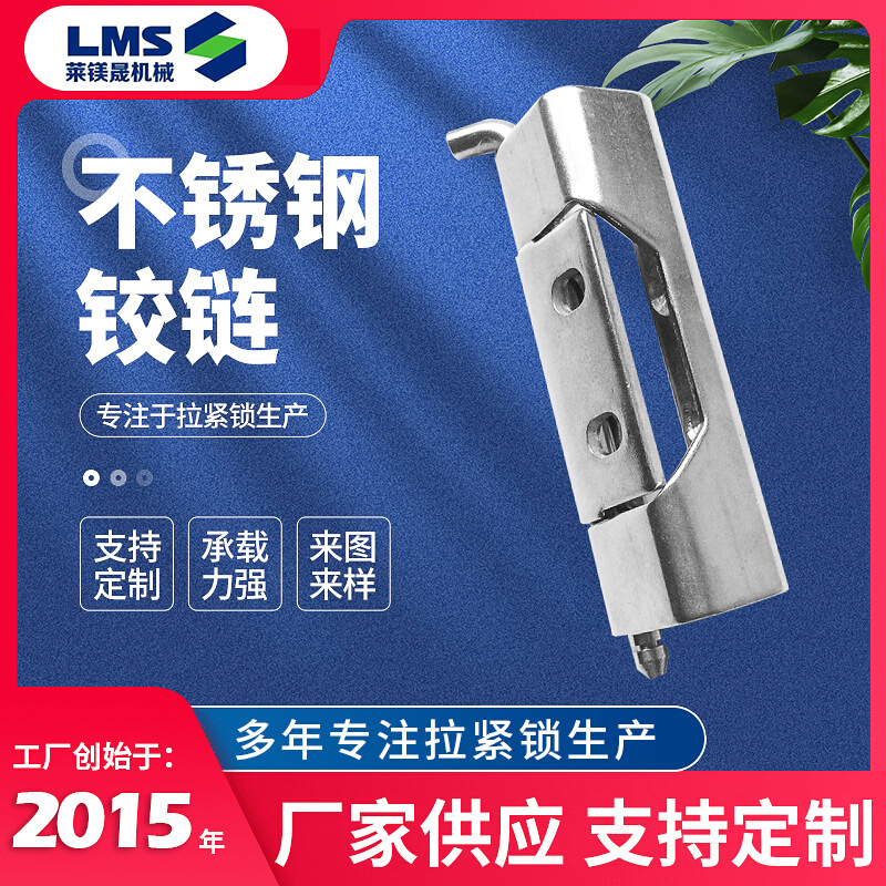 厂家供应CL283-1不锈钢铰链 243-9204不锈钢铰链