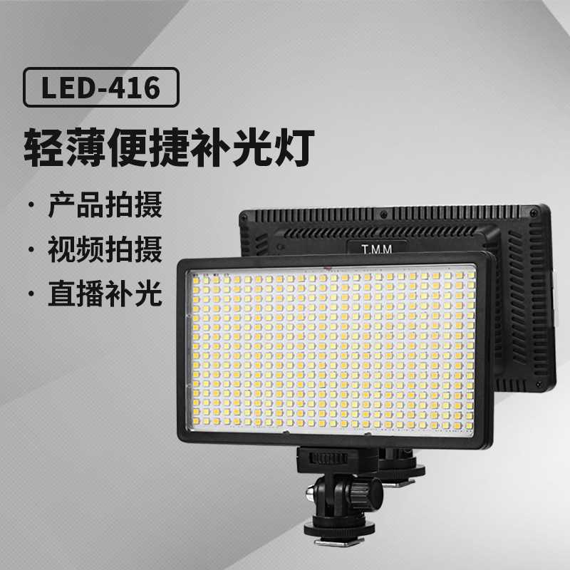 LED补光灯416摄影摄像常亮柔光32W机顶外拍灯双色温无级调光常亮