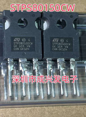 STPS80150CW 80A 150V TO-247 全新进口肖特基二极管  现货