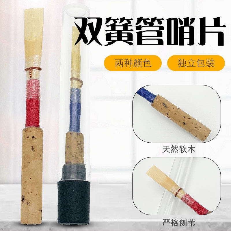 C调双簧管哨片OBE哨片双簧管嘴子双簧管哨子双簧哨片,鲜花速递/花卉仿真/绿植园艺,其它园艺用品,淘宝优惠券,粉丝福利购,淘宝优惠卷