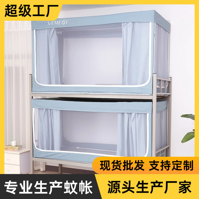 厂家批发零售大学生宿舍蚊帐上下铺防蚊防尘遮光帘寝室通用拉链式
