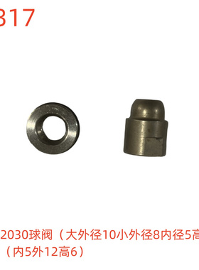 冠宙2030球阀（大外径10小外径8内径5高13）-11317号