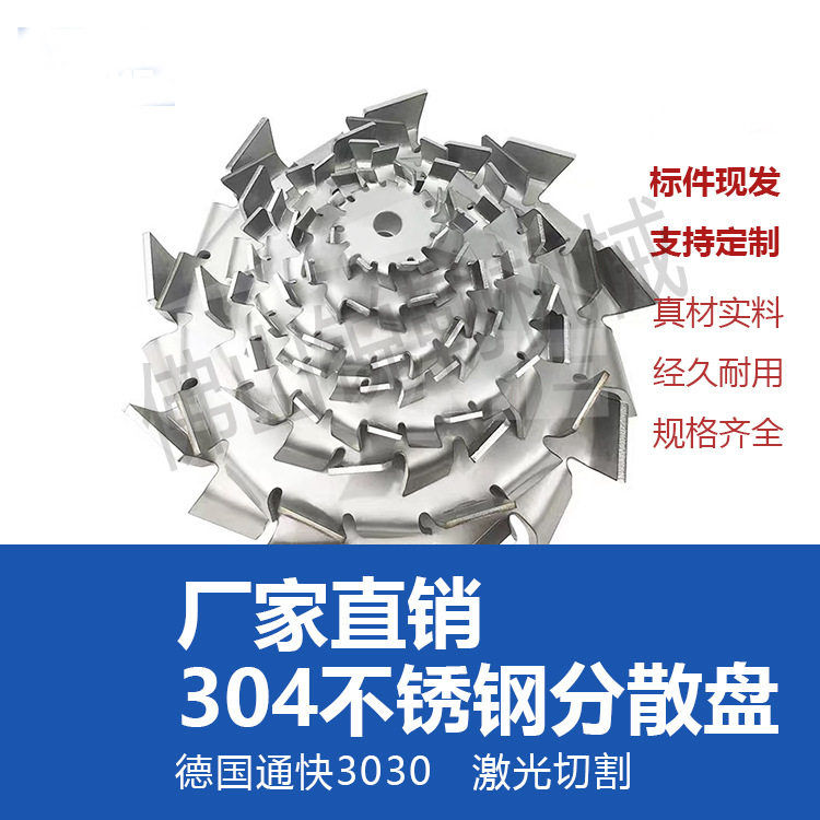 铸造涂料稀土研磨抛光粉高速分散盘 涂料油漆食品锯齿搅拌盘厂家,鲜花速递/花卉仿真/绿植园艺,其它园艺用品,淘宝优惠券,粉丝福利购,淘宝优惠卷