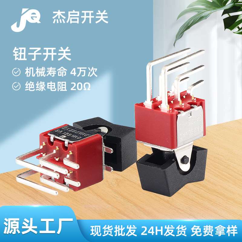 钮子开关弯脚双排MR-0-203-A04-0004-RS单刀双掷摇头带帽摇臂开关