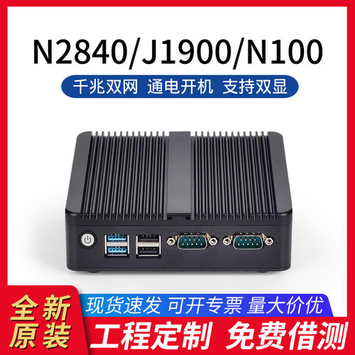 N2840小主机J1900工控机N100软路由双网双串口工业电脑嵌入式