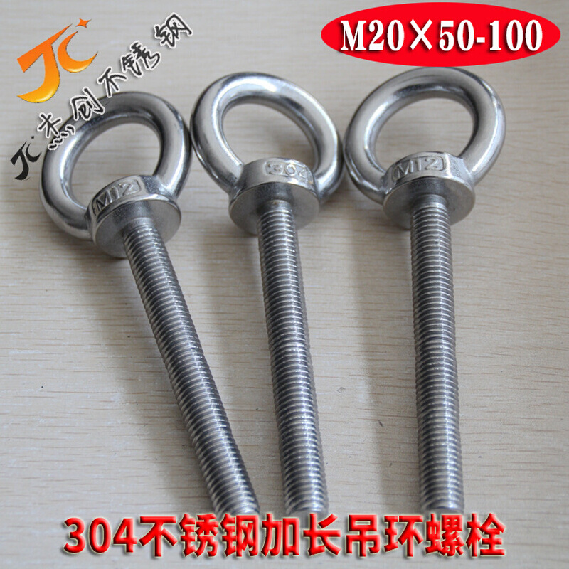 304不锈钢加长吊环螺栓 M20*50-100加长吊环螺丝 加长吊环螺丝M20