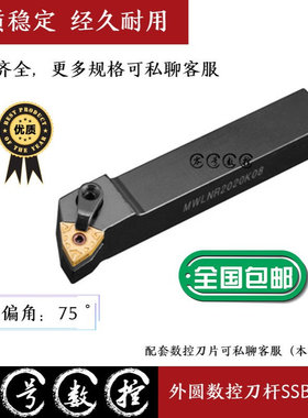 75度外圆数控刀杆 SSBCR SSBCL 1212H09 1616H09 2020K09 2525M12