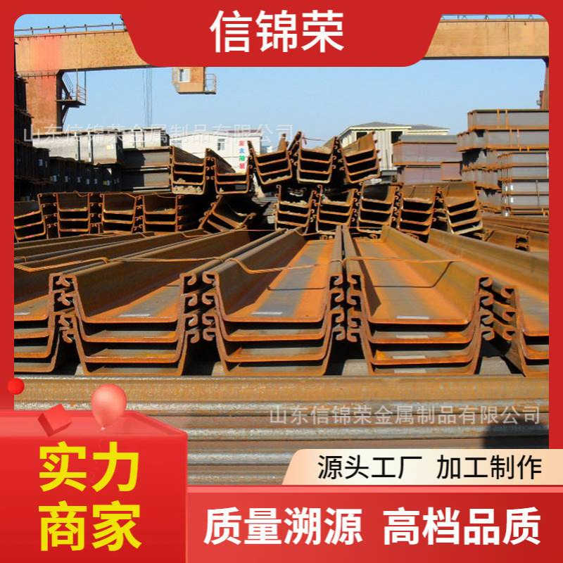 津西热轧SY390拉森3#4#U型武钢钢板桩 紫竹冷弯拉伸Ⅳ/Ⅲ型钢板桩