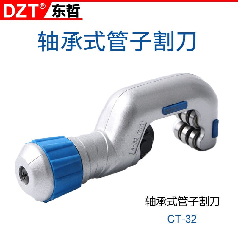 不锈钢铝管轴承式切管器CT-32割管器金属管铜管塑料管大圣工具