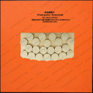 偏航上摩擦片JHSDEVA VAOO1331碟簧 VAOO1526