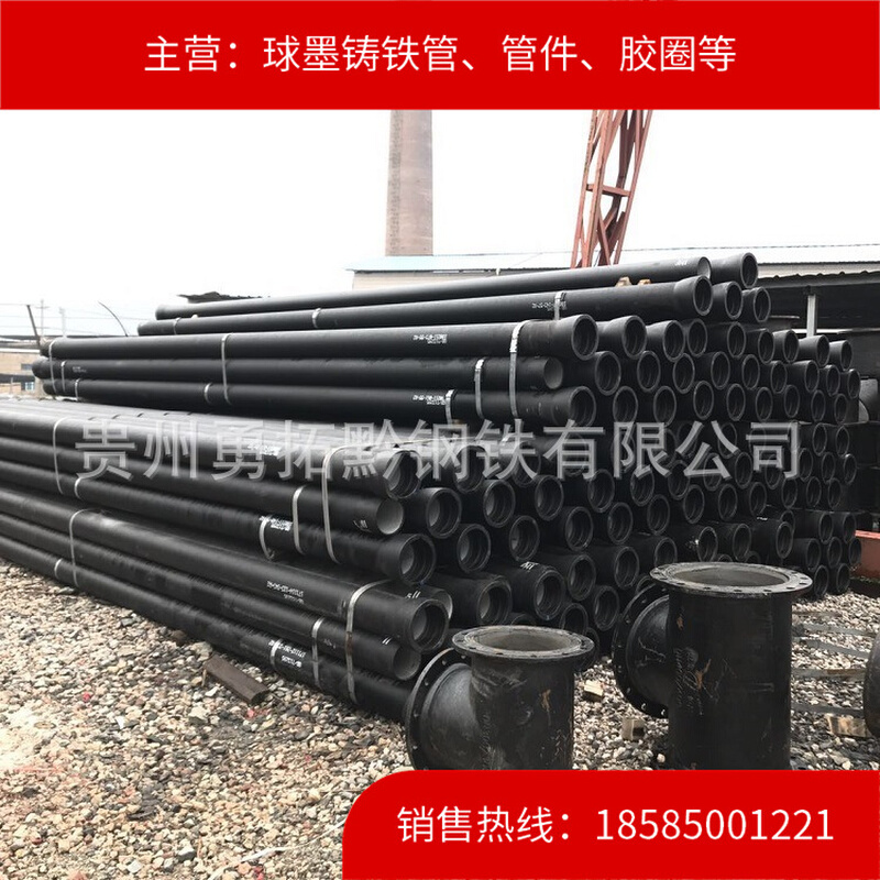 厂家批发k9DN500贵州球墨铸铁管，柔性铸铁管贵阳、毕节黔东南